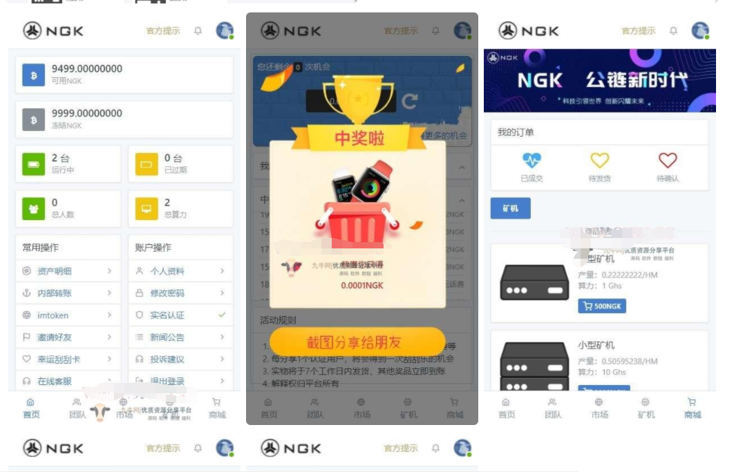 最新NGK区块链源码NGKK机挖K源码NGK公L程序数字钱包点对点交易模式算力
