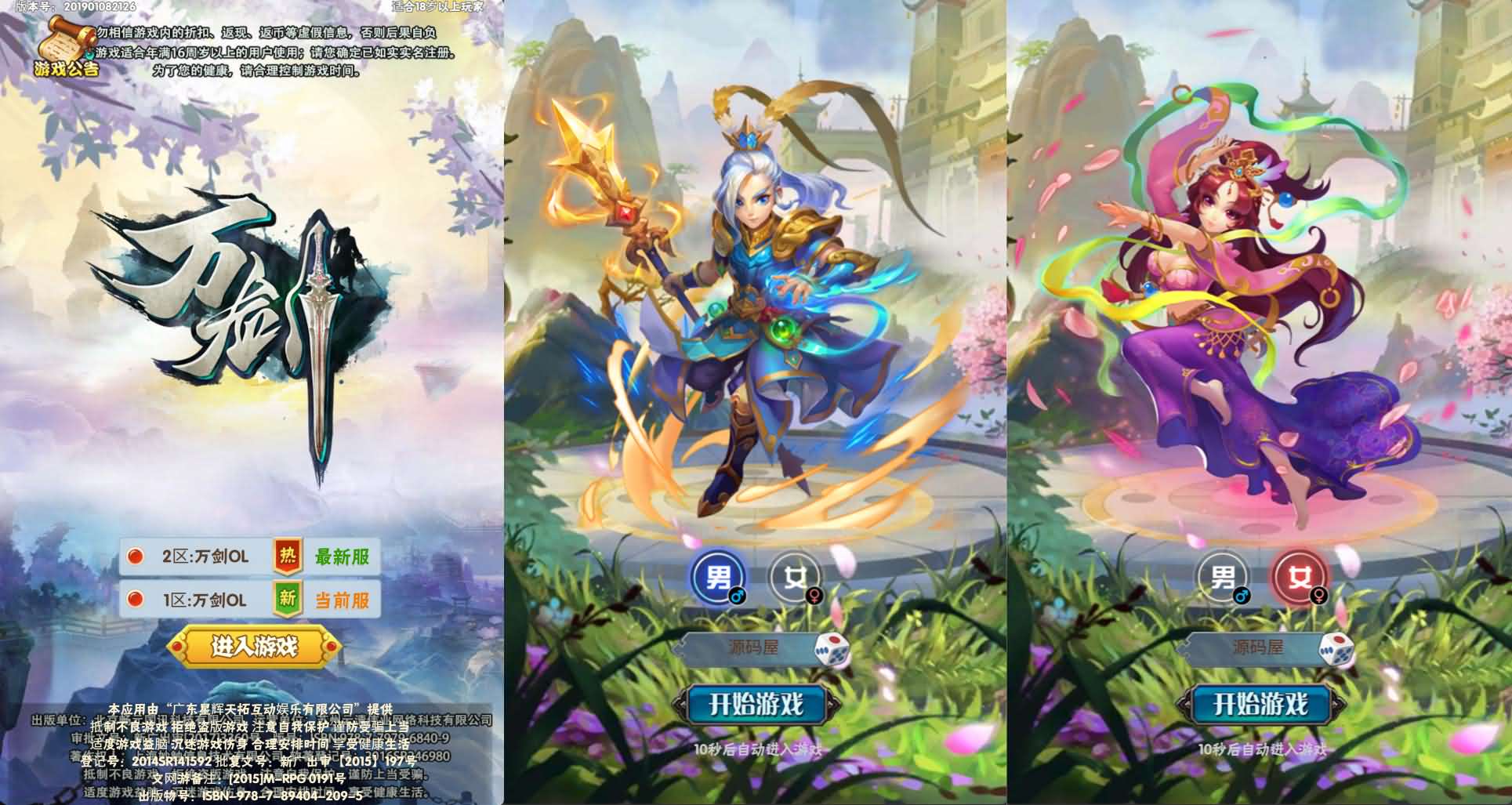 三网H5游戏【万剑OL】最新整理Win系服务端+多区跨服+GM授权后台+简易APK+详细搭建教程