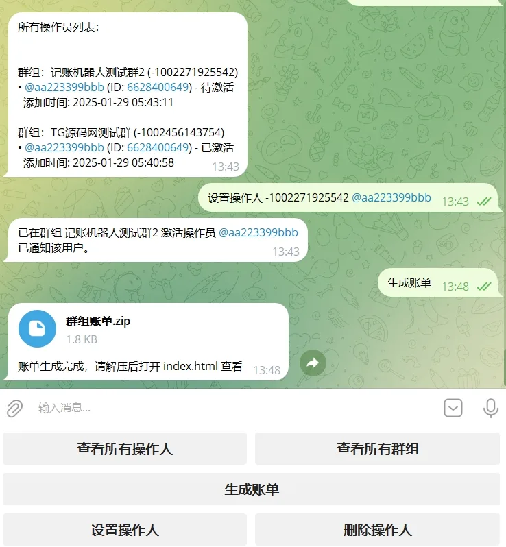 定制TG记账机器人成品软件/TG机器人源码/Telegram记账机器人/电报机器人源码