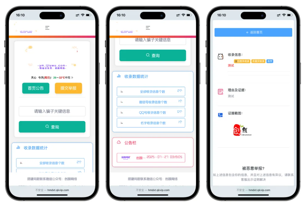黑名单举报收录查询系统源码 网页源代码查看器 举报软件的平台