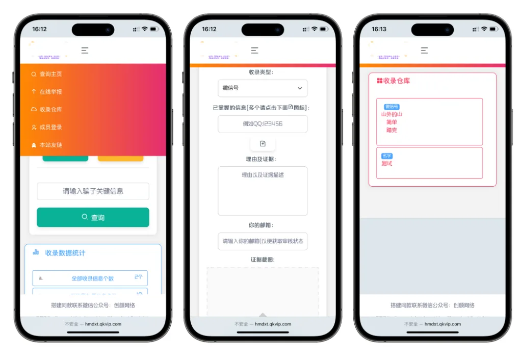 黑名单举报收录查询系统源码 网页源代码查看器 举报软件的平台