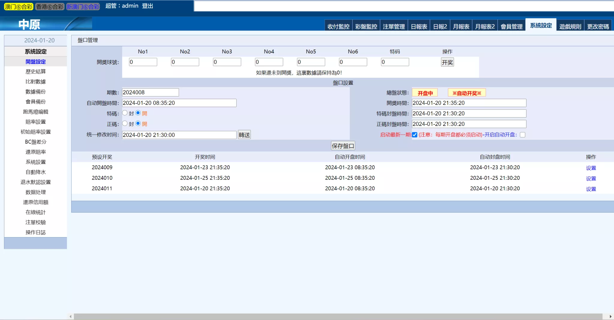 【三合一中原OA信用盘源码】完整运营版本+搭建教程