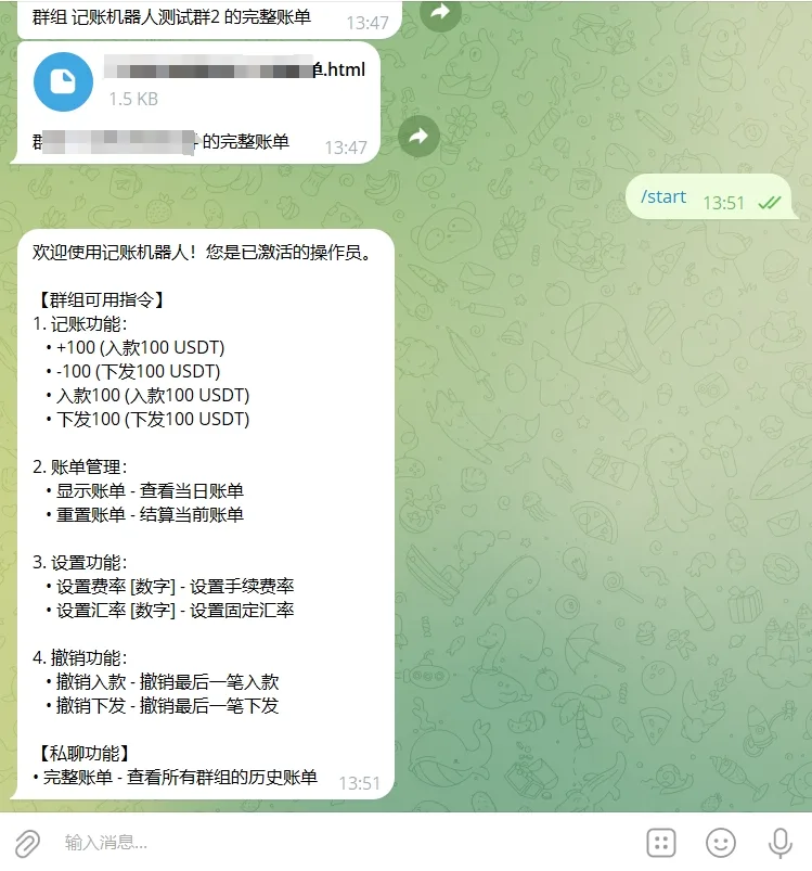 定制TG记账机器人成品软件/TG机器人源码/Telegram记账机器人/电报机器人源码