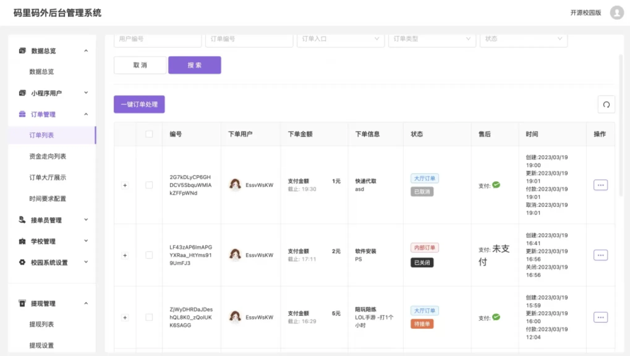 校园跑腿便利店小程序源码 – 全开源版本