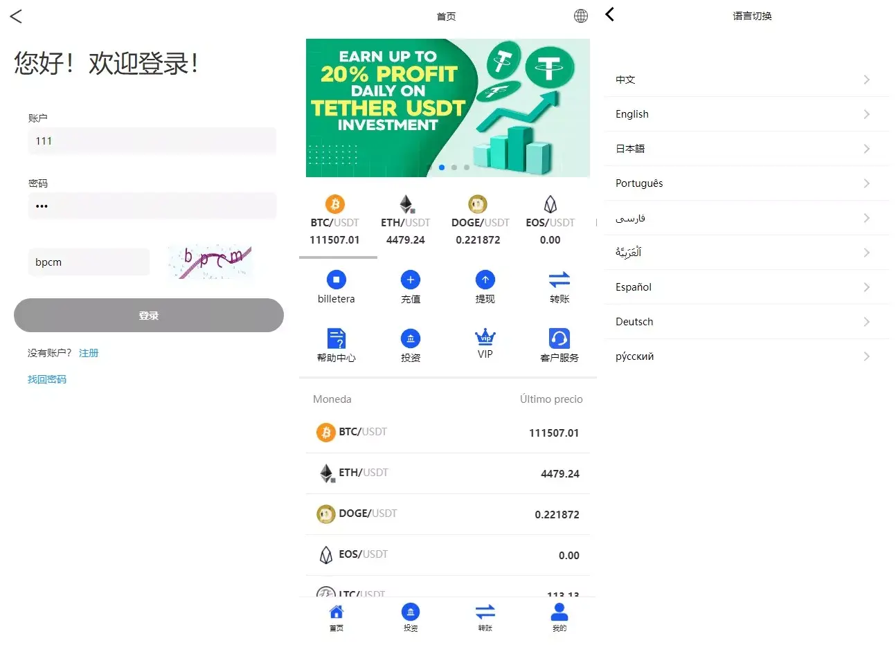 海外虚拟币投资理财系统源码 PHP多国语言区块链理财源码