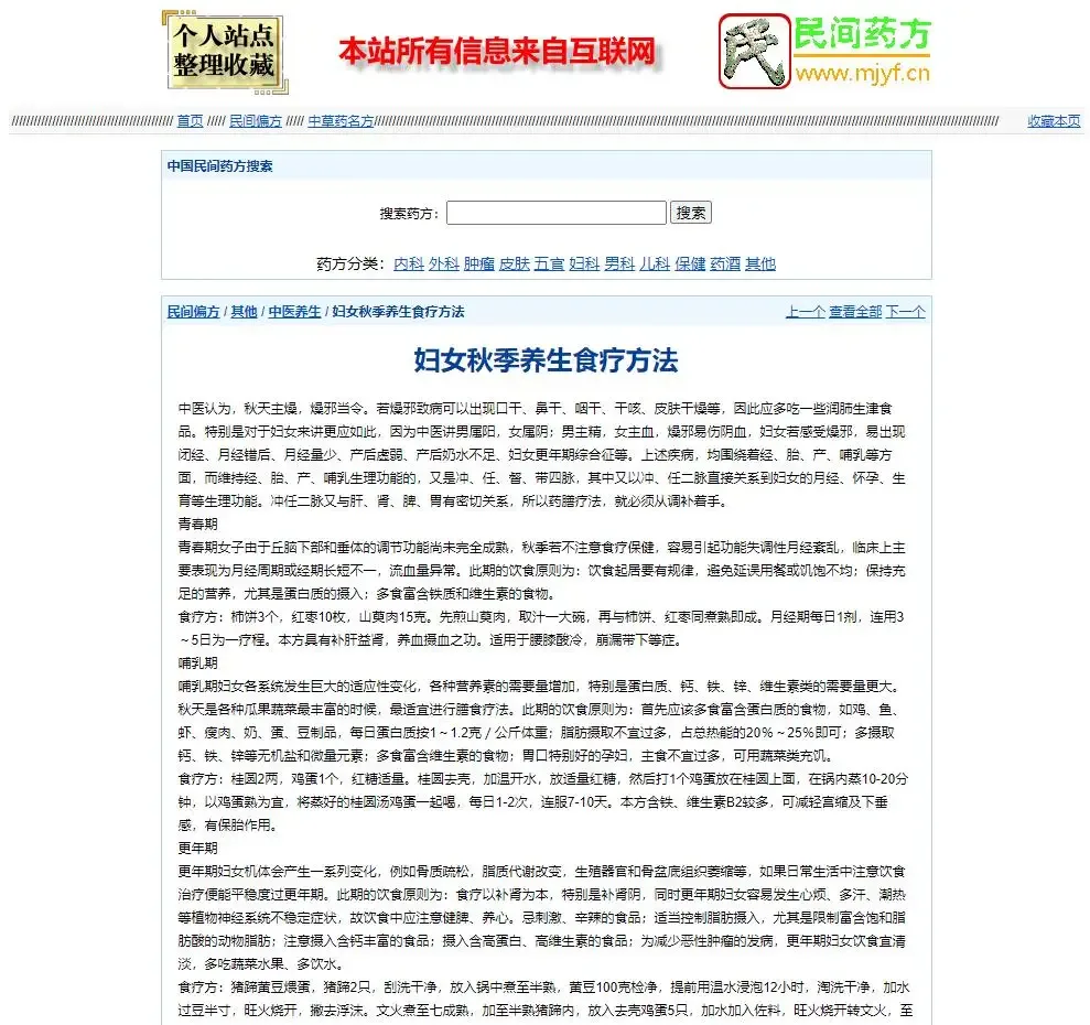 民间药方偏方网整站源码/带数据百度网盘下载