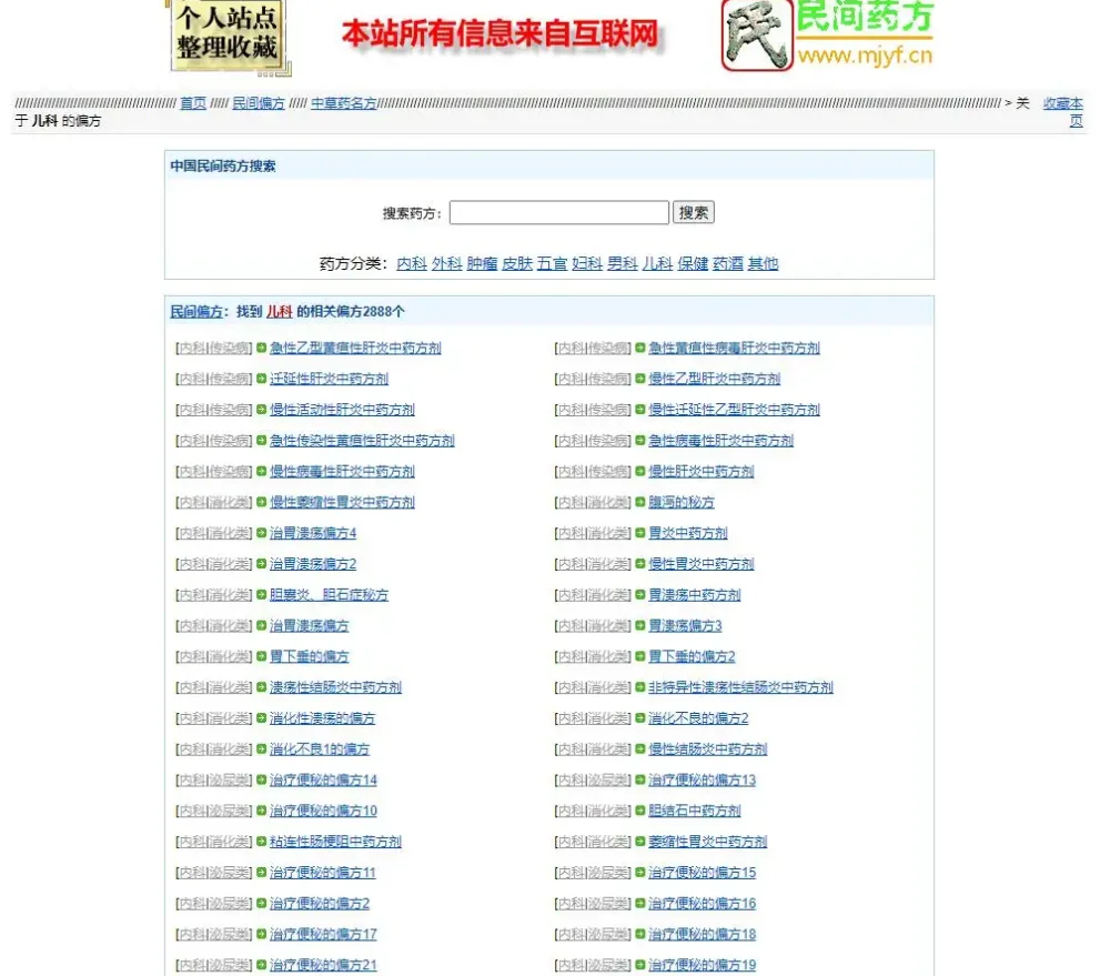 民间药方偏方网整站源码/带数据百度网盘下载