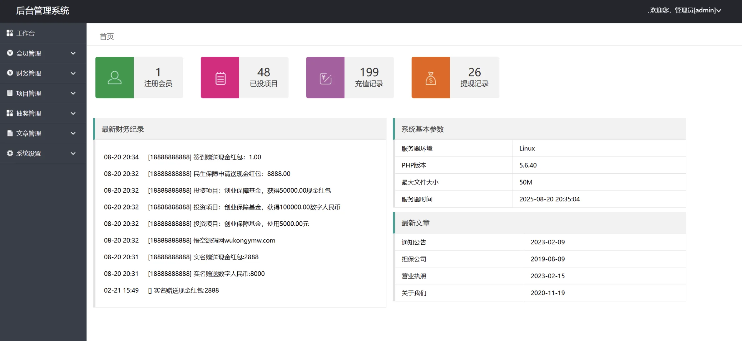 房地产投资理财源码/投资理财源码下载/三级代理分销+每日签到/前端html+后端PHP