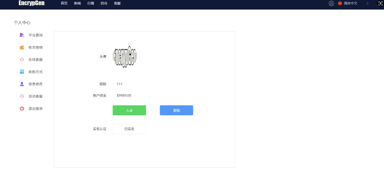 全新PC版微盘系统/微盘外汇系统/USDT充值/九种语言/实名认证