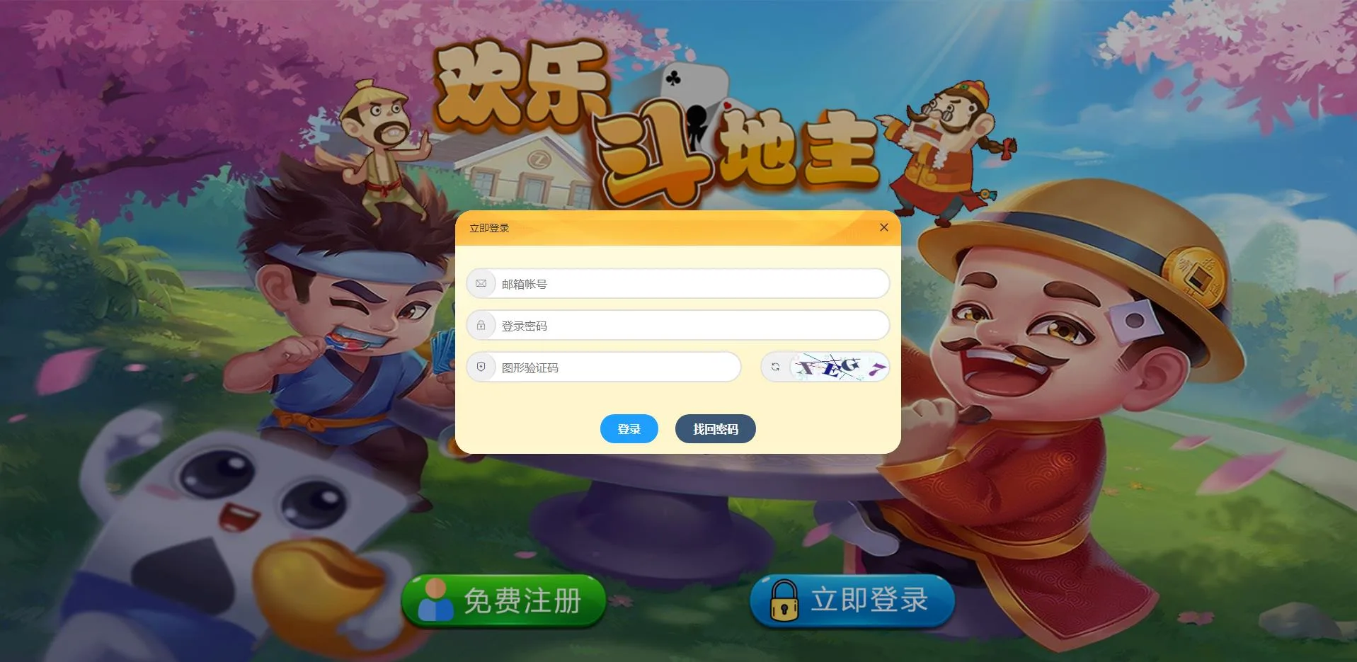 自适应PHP休闲斗地主小游戏v1.1 斗地主小游戏源码带管理后端 自适应PHP休闲斗地主小游戏v1.1 斗地主小游戏源码带管理后端