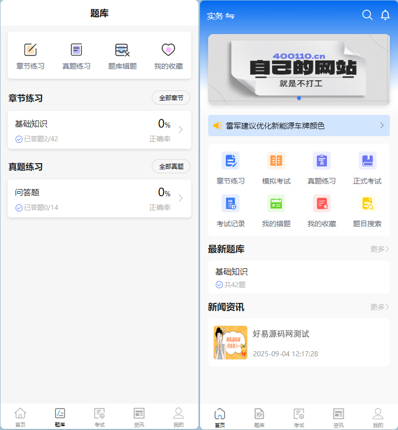 PHP答题考试题库源码 企业培训考试系统源码-错题/练习考试等功能