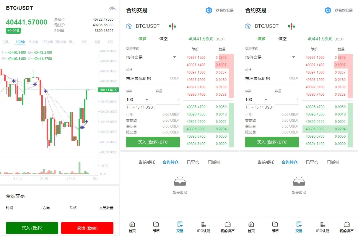 二开交易所后台预生成K线+质押生息+IEO认购+币币合约交易