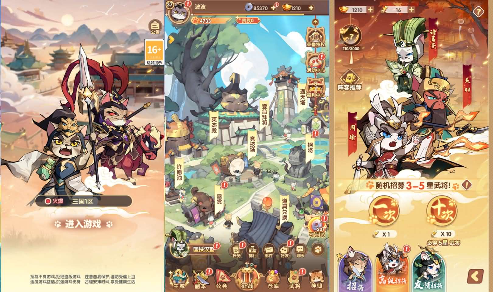 三国猫H5代金券内购多区跨服第二版
