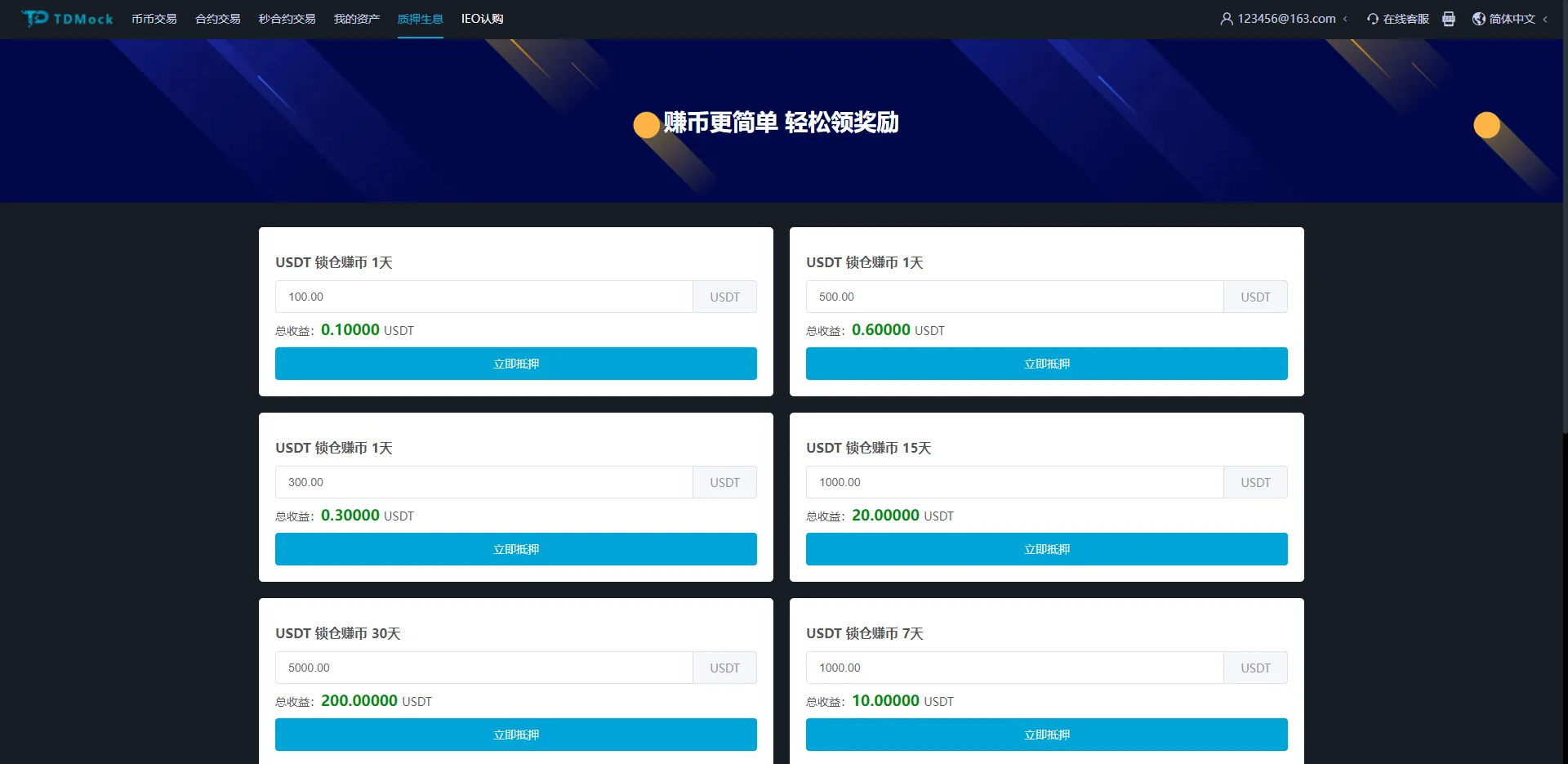 二开交易所后台预生成K线+质押生息+IEO认购+币币合约交易