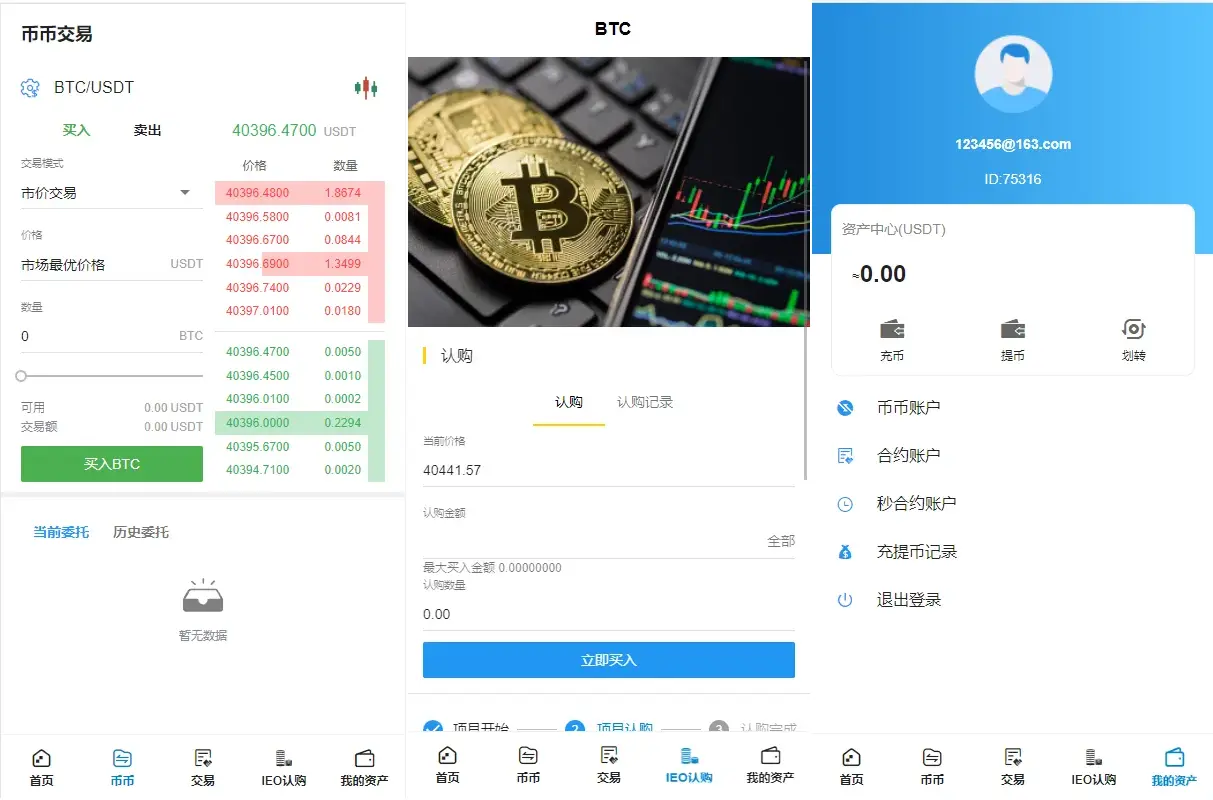 二开交易所后台预生成K线+质押生息+IEO认购+币币合约交易