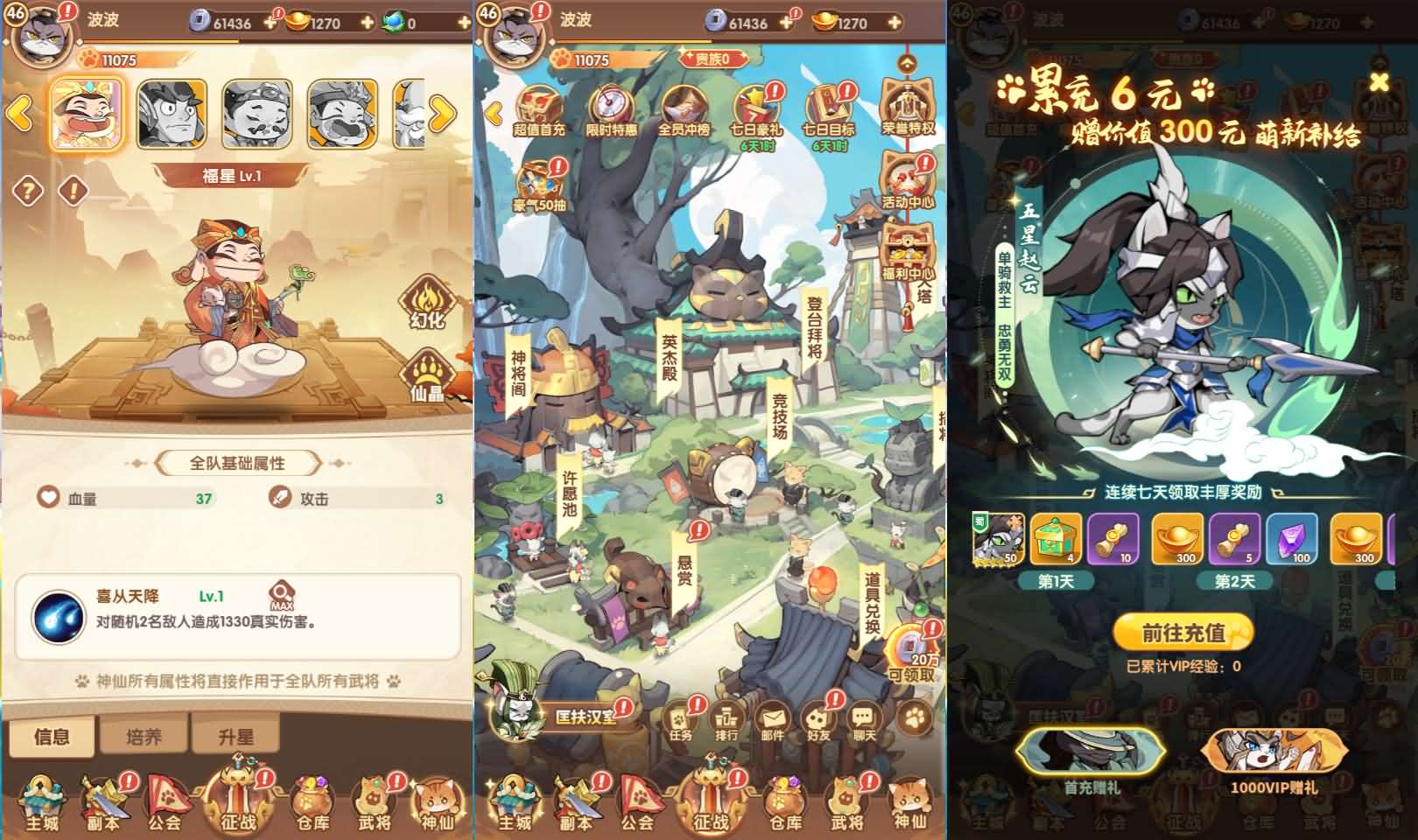 三国猫H5代金券内购多区跨服第二版