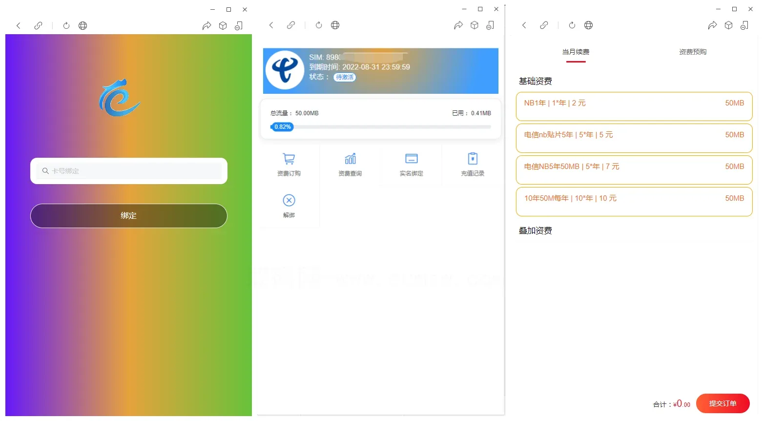 物联网管理系统 轻量级物联网综合业务支撑平台