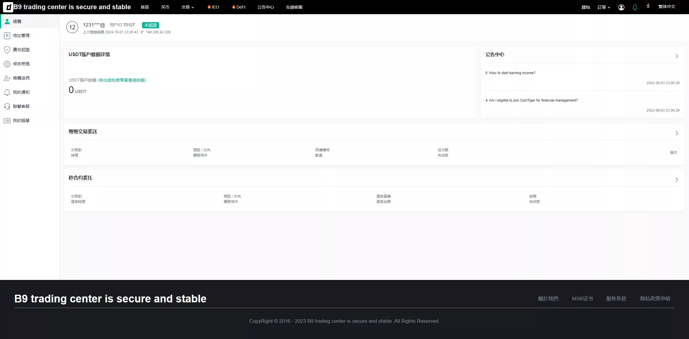 二开版多语言交易所秒合约交易+质押矿机+新币认购+九国语言
