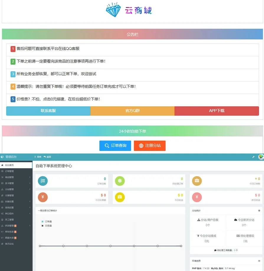 全解密无后门版本最新彩虹云商城系统源码 V7.2