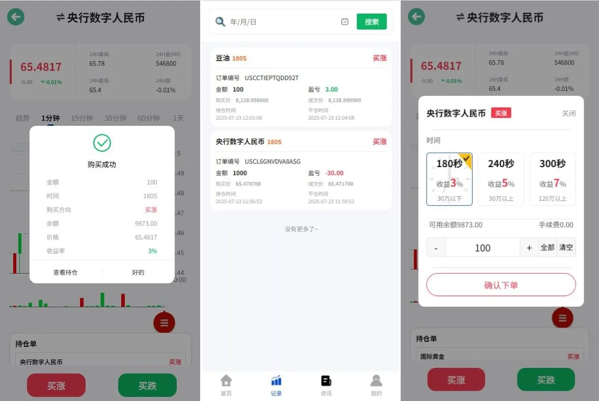 海外微盘系统/期货时间盘/多语言微盘/前端uniapp