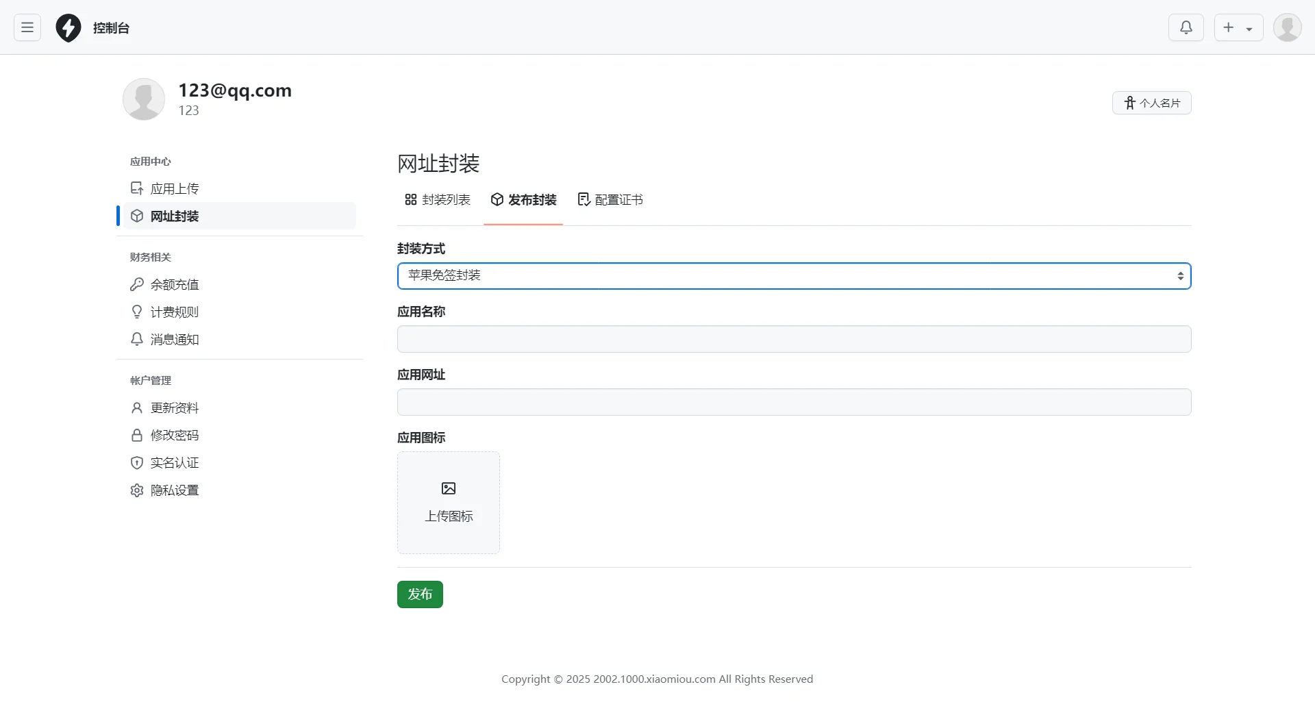 APP分发系统源码免签封装源码下载 APP分发系统源码免签封装源码下载