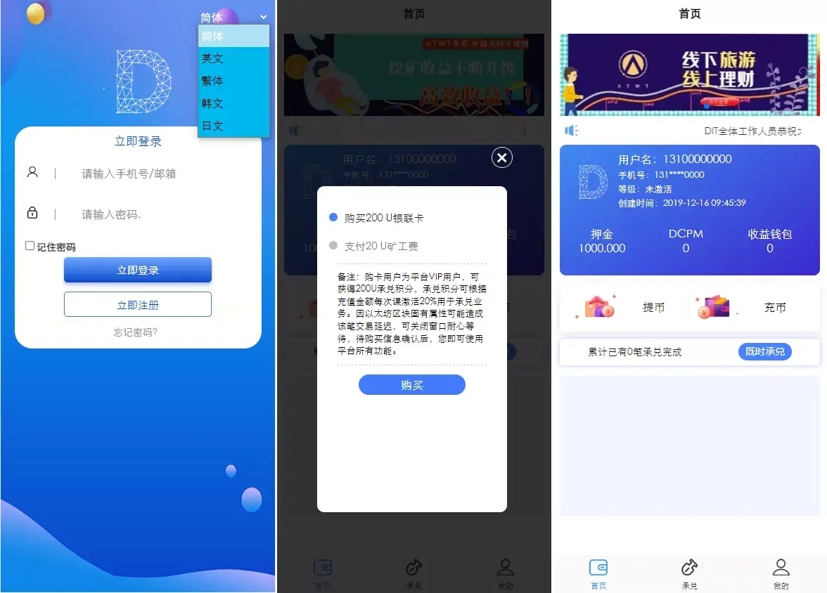 USDT承兑系统源码下载USDT交易+多语言承兑系统源码