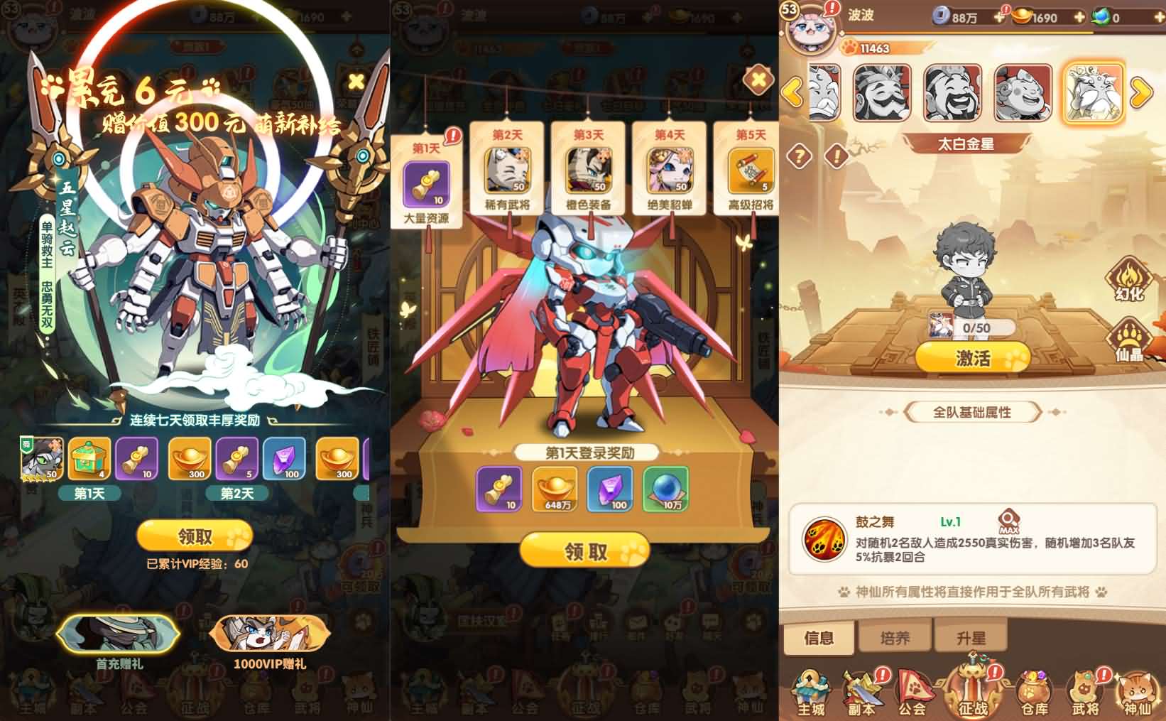 机甲猫三国H5代金券内购多区跨服版