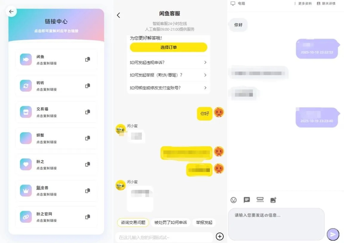 最新版闲鱼转转交易猫客服台源码+搭建教程