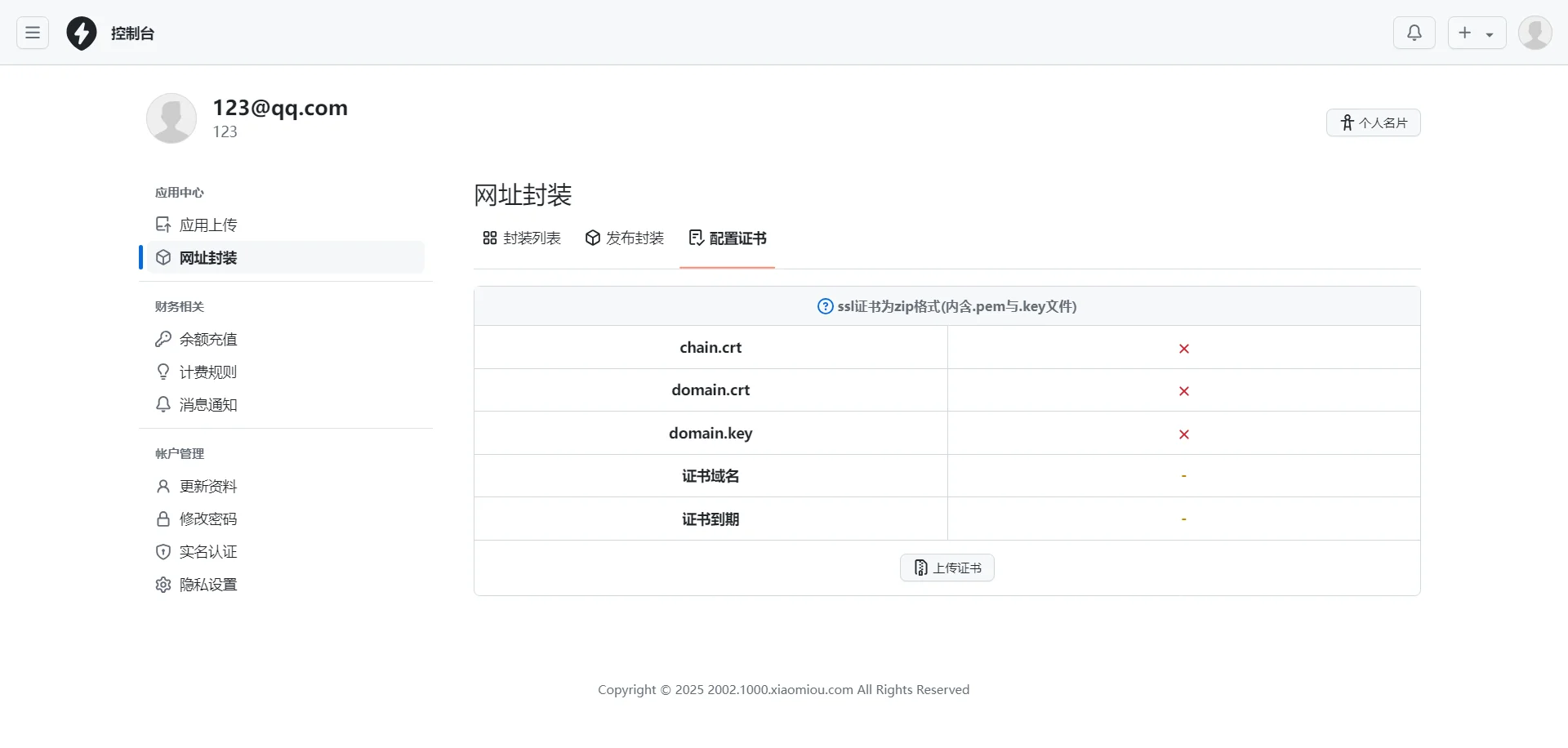 APP分发系统源码免签封装源码下载 APP分发系统源码免签封装源码下载