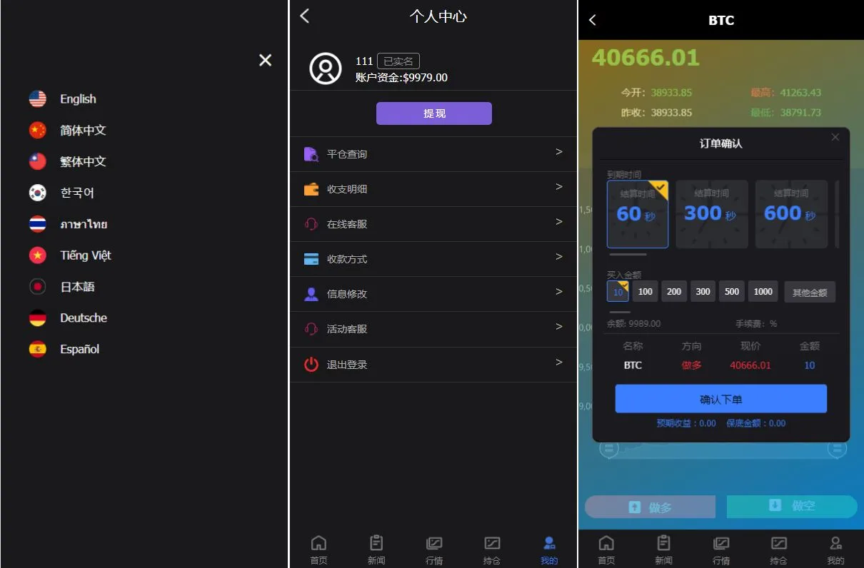 全新PC版微盘系统/微盘外汇系统/USDT充值/九种语言/实名认证