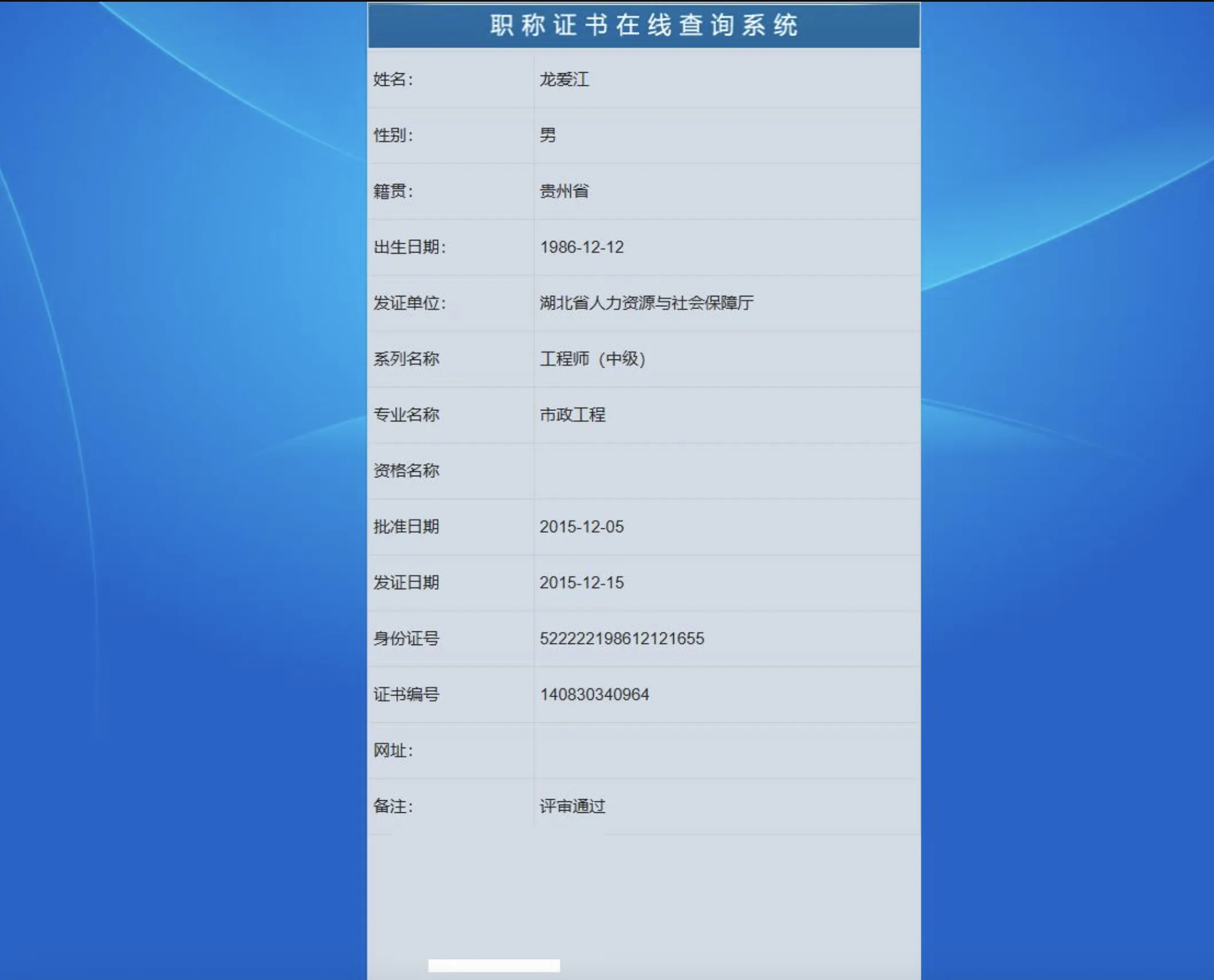 PHP证书查询系统源码/职业资格证书在线查询系统源码 带二维码职称证件防伪 查询识别系统网站源码