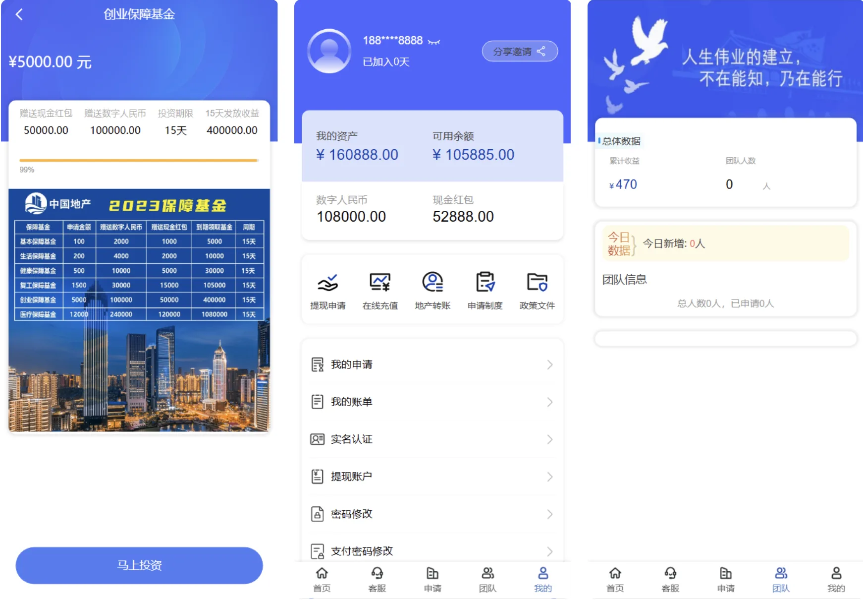 房地产投资理财源码/投资理财源码下载/三级代理分销+每日签到/前端html+后端PHP