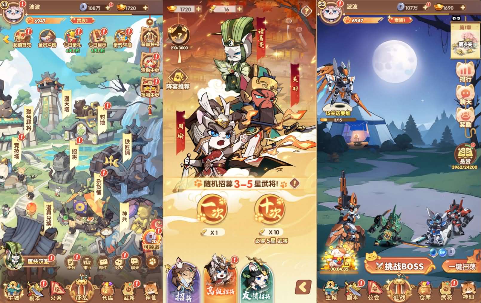 机甲猫三国H5代金券内购多区跨服版