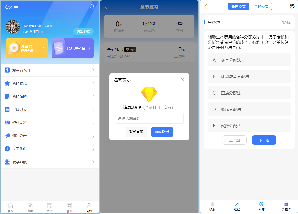 PHP答题考试题库源码 企业培训考试系统源码-错题/练习考试等功能