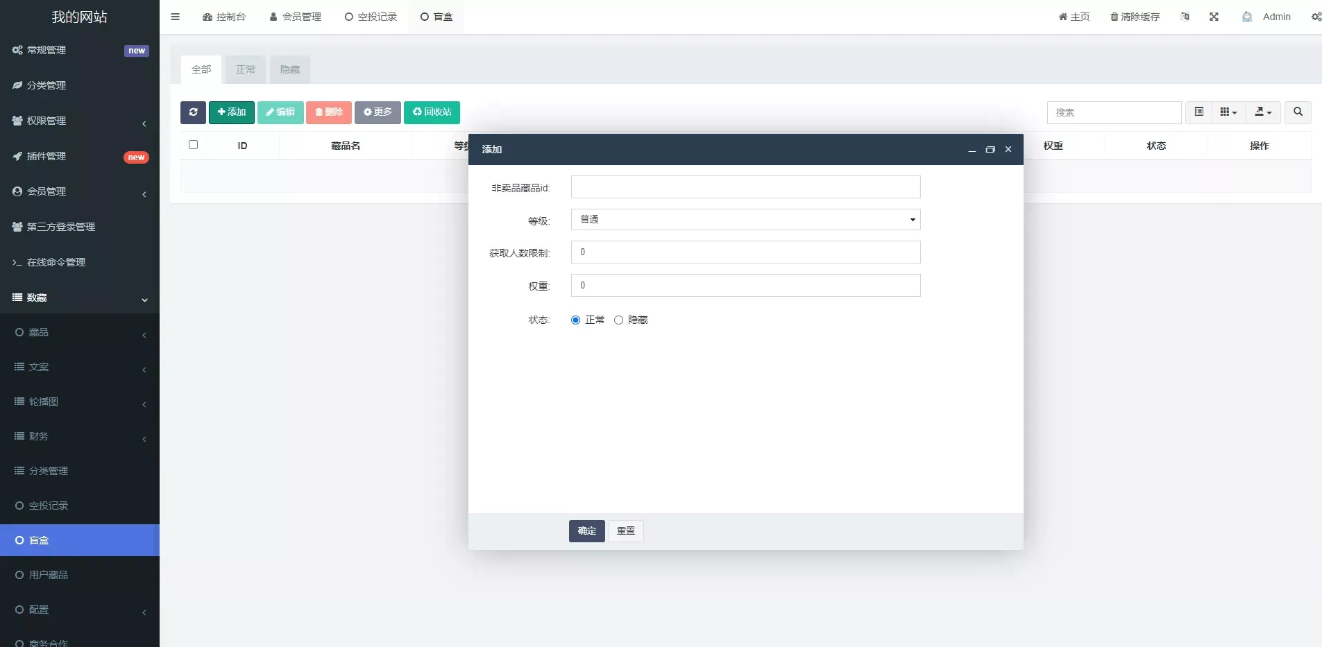 【元宇宙NFT交易系统源码】数字藏品3D合成+空投盲盒玩法抽集卡