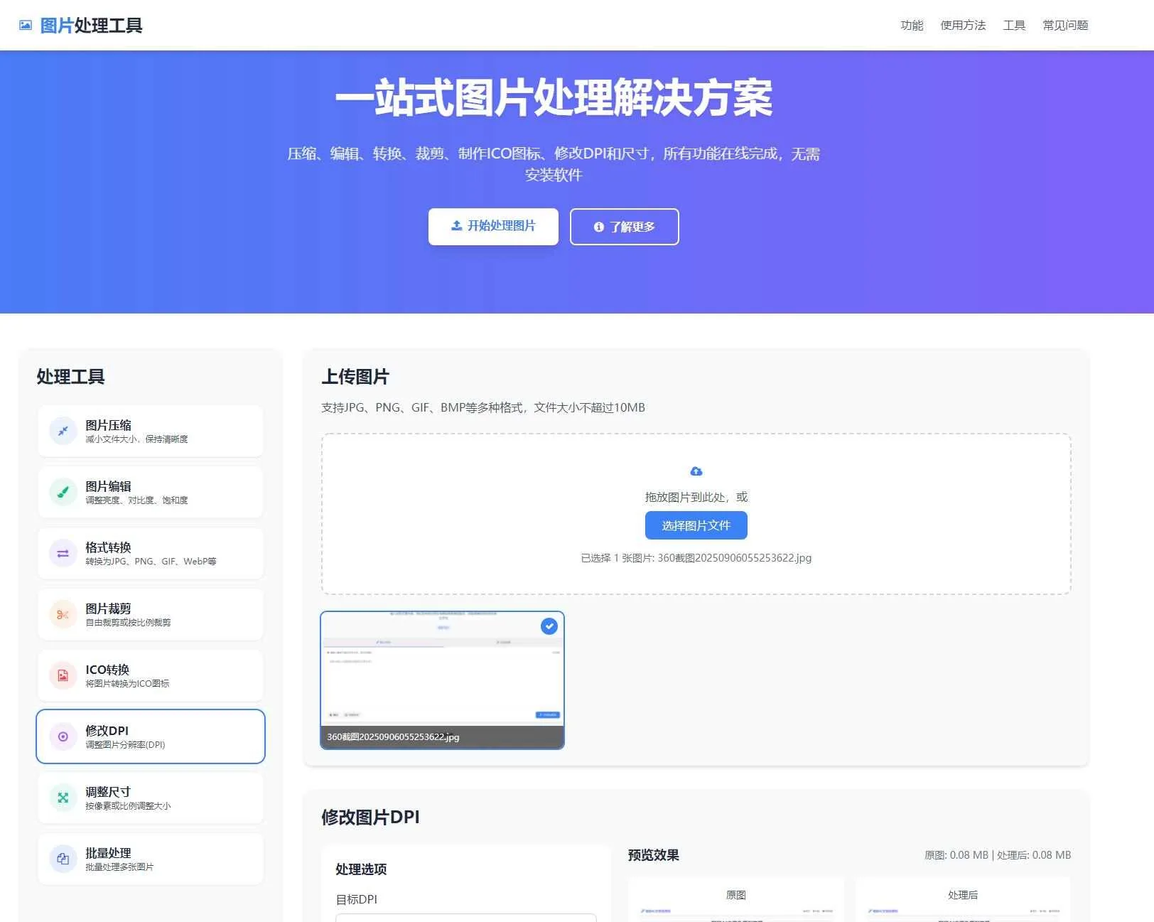 在线图片多功能编辑格式转换HTML源码下载