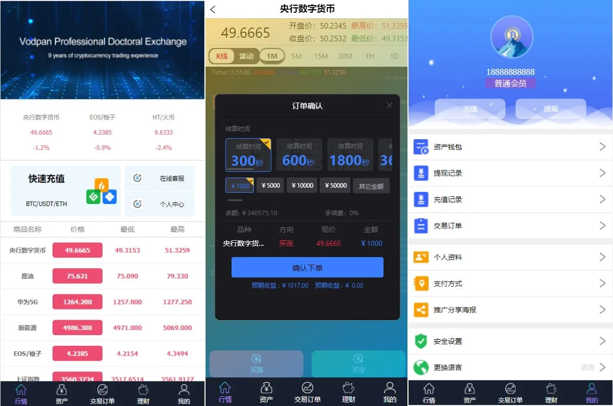 海外版理财系统/外汇微盘系统/余额宝/六种语言