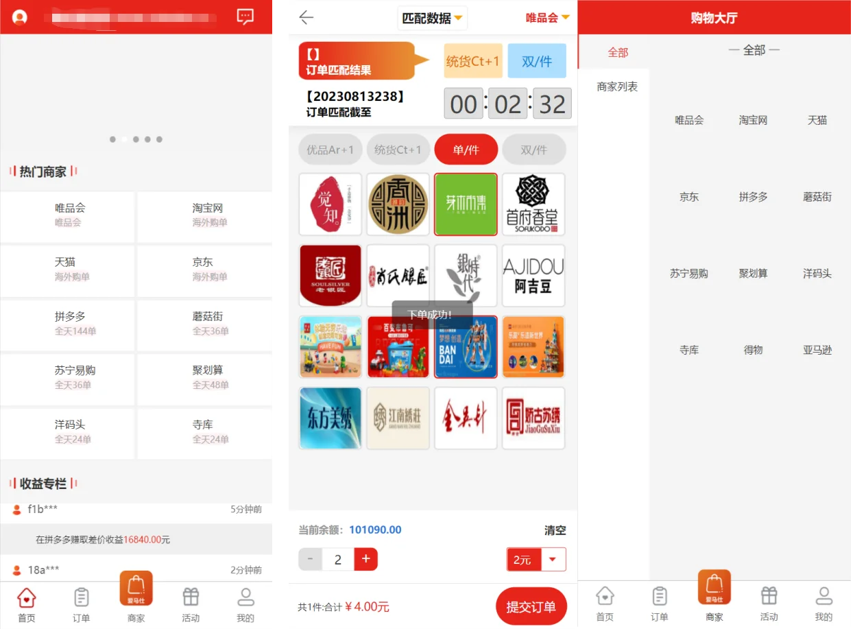 【uniapp伪商城】刷单系统+多套板块+文本搭建说明