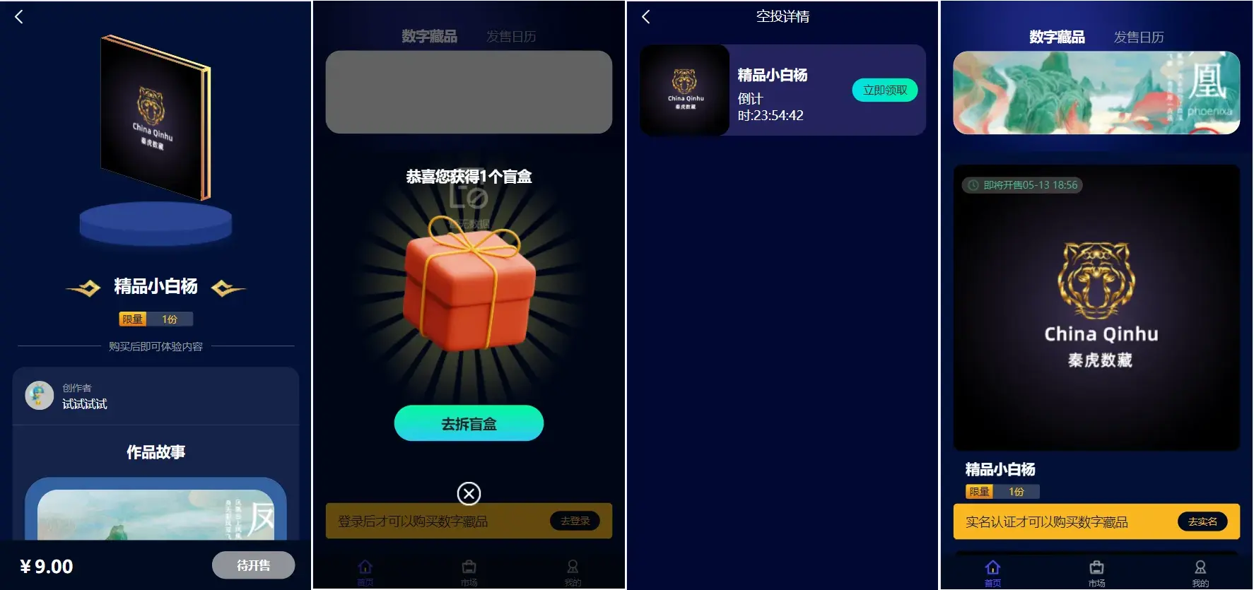 解密版元宇宙NFT交易系统源码下载+数字藏品3D合成+空投盲盒玩法抽集卡
