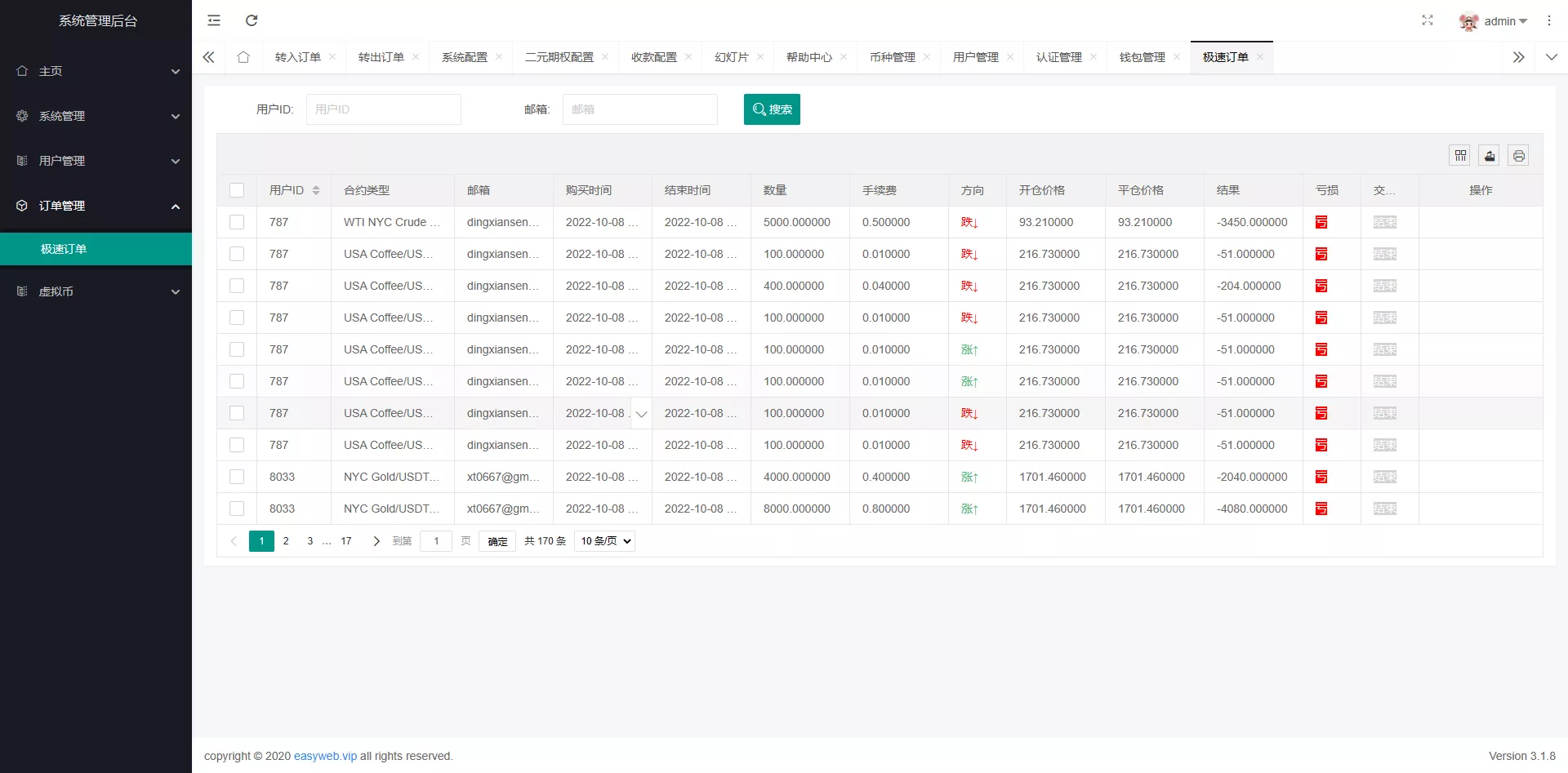 多语言微交易系统源码微盘伪交易所+前端vue