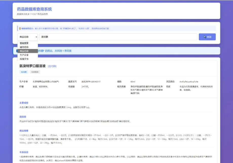药品说明书查询系统源码 说明书大全网 药品产品代码查询 本地数据库 PHP版本