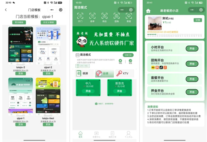 无人棋牌小程序源码 无人自助系统源码