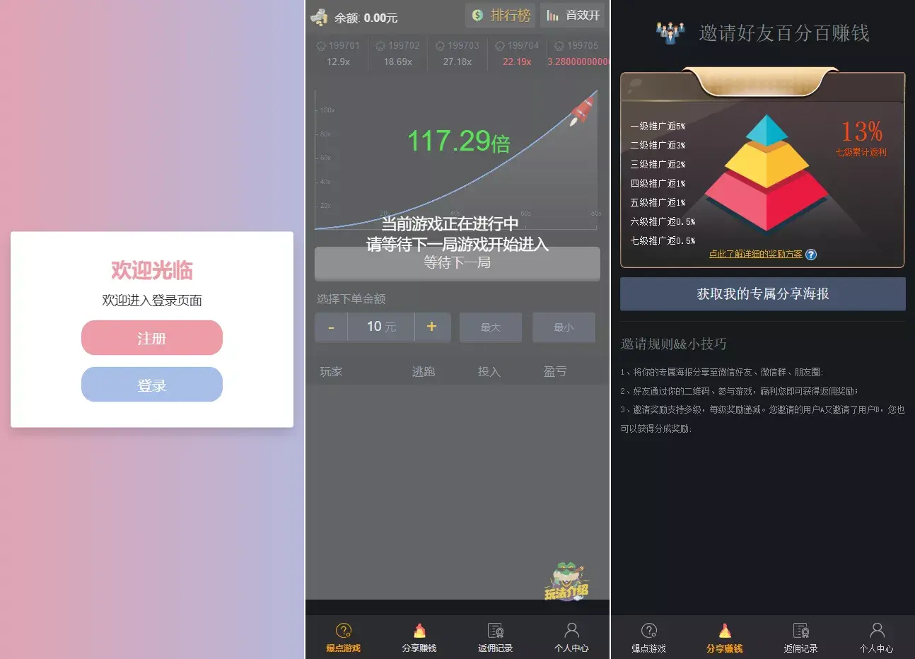 爆点竞猜娱乐火箭逃跑区块链游戏源码+修复推广+免公众号+全开源无授权有教程