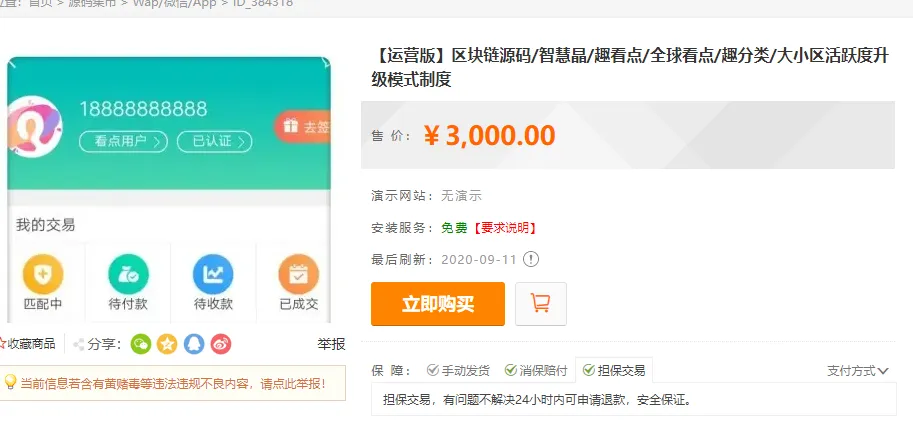 区块链源码下载智慧晶+趣看点+全球看点+趣分类+大小区活跃度升级模式制度