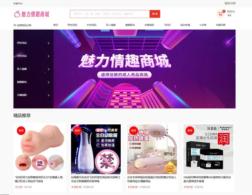 开源商城源码最新成人情趣商城系统源码+详细搭建教程