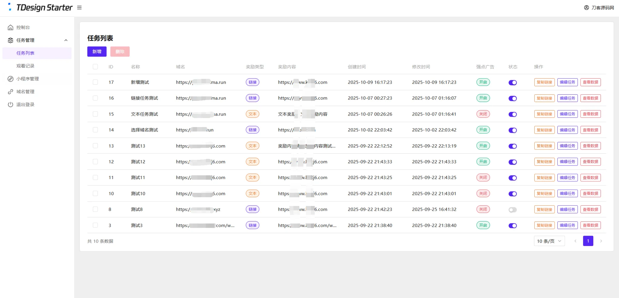 全新流量广告变现系统源码/任务管理系统/全开源未编译