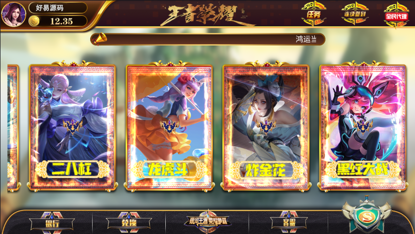 网狐系列王者荣耀UI棋牌源码 永利二开金币棋牌完整组件-附文本教程