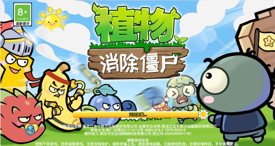 三网H5小游戏【植物消除僵尸】最新整理WIN系服务端+Linux手工服务端+详细搭建教程+源码