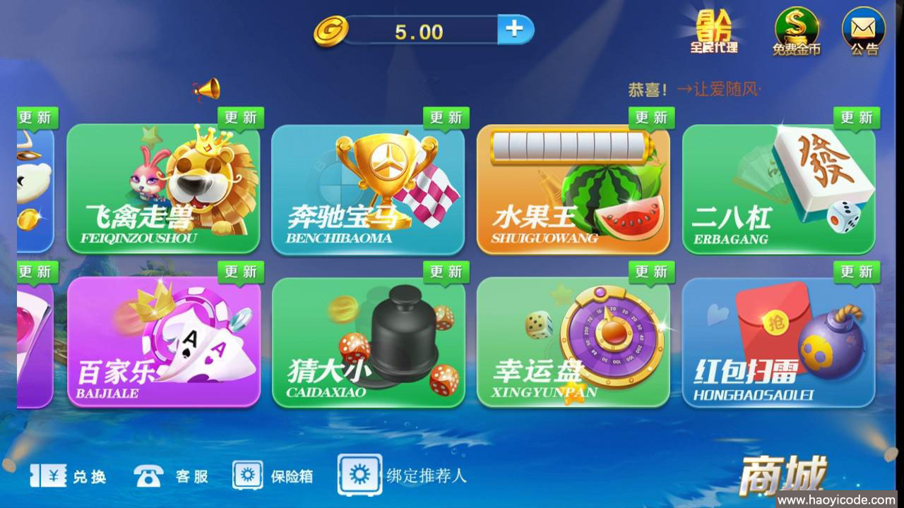 微星新UI棋牌游戏微信登陆版-全民代理无限代+自动绑定推荐人+红包扫雷
