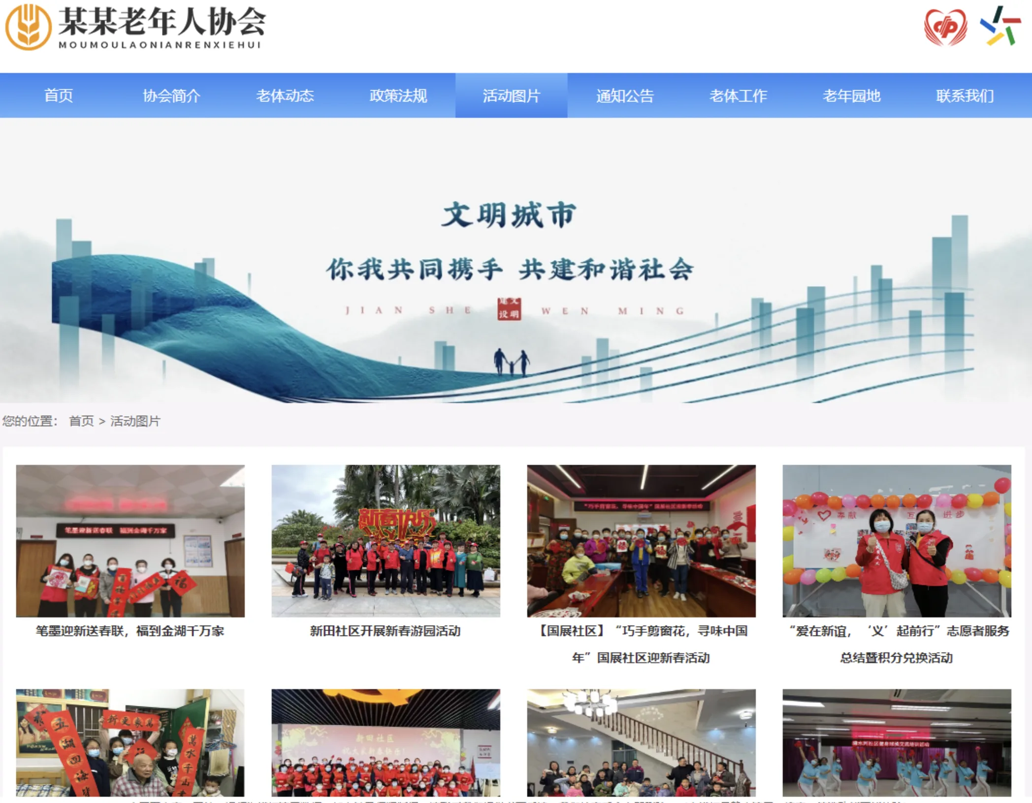 老年康养健身协会网站源码 /老年养老院协会 修养源码 协会官网网站源码 老年康养健身协会网站源码 /老年养老院协会 修养源码 协会官网网站源码